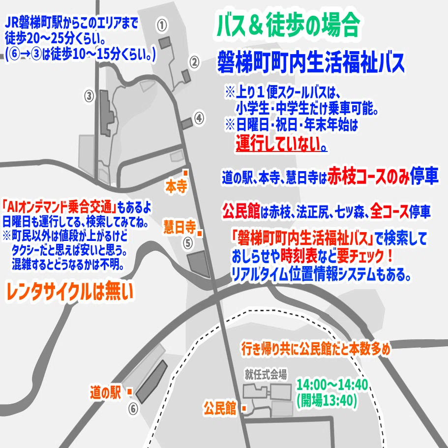 理由(ワケ)あって磐梯町！に先に行ってきたよ記事｜樫尾キネ