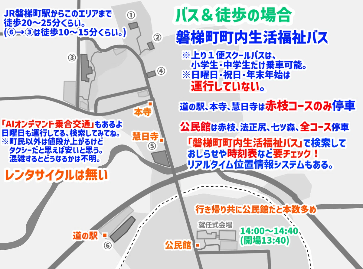理由(ワケ)あって磐梯町！に先に行ってきたよ記事｜樫尾キネ