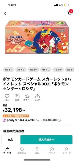 高値掴み禁止！ヒロシマBOXで『得する人、損する人』｜シオ@ポケカ現役