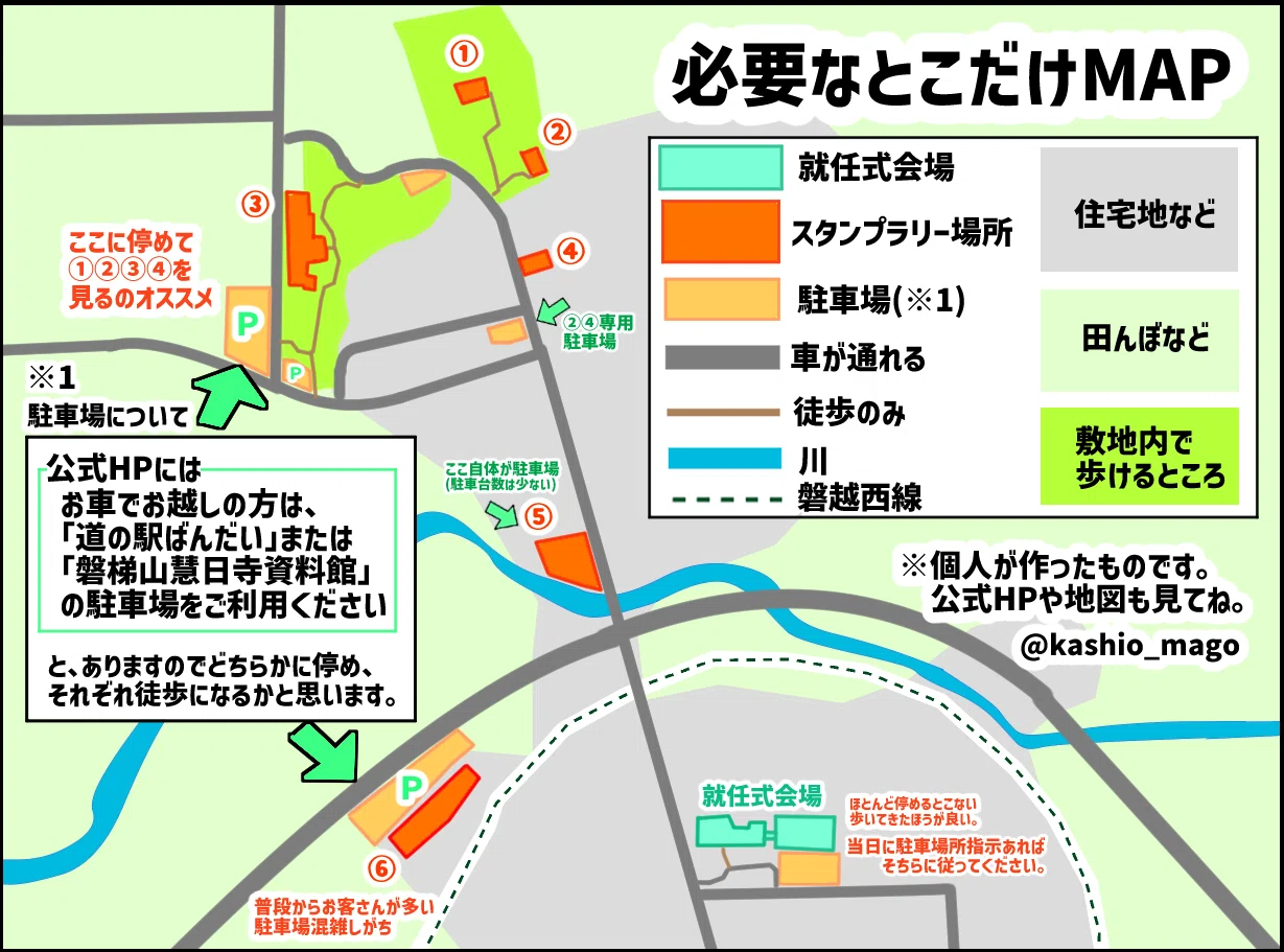 理由(ワケ)あって磐梯町！に先に行ってきたよ記事｜樫尾キネ