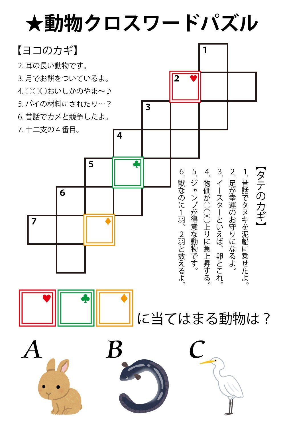 動物クロスワードパズル｜Cat lover