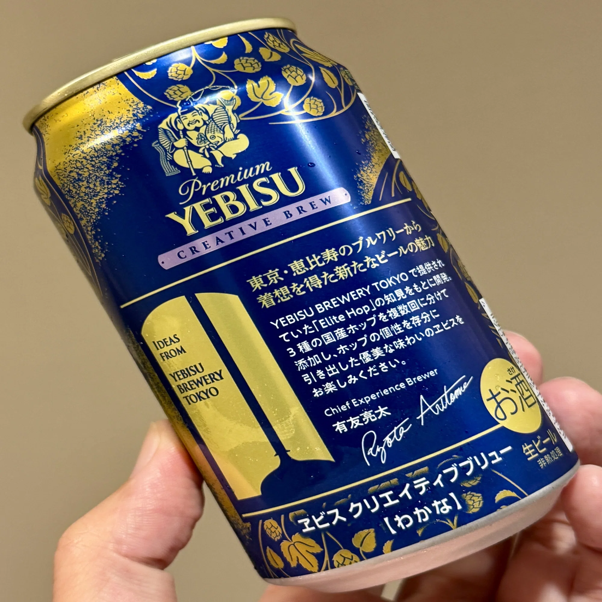サッポロビールの「ヱビス クリエイティブブリュー 和奏(わかな 