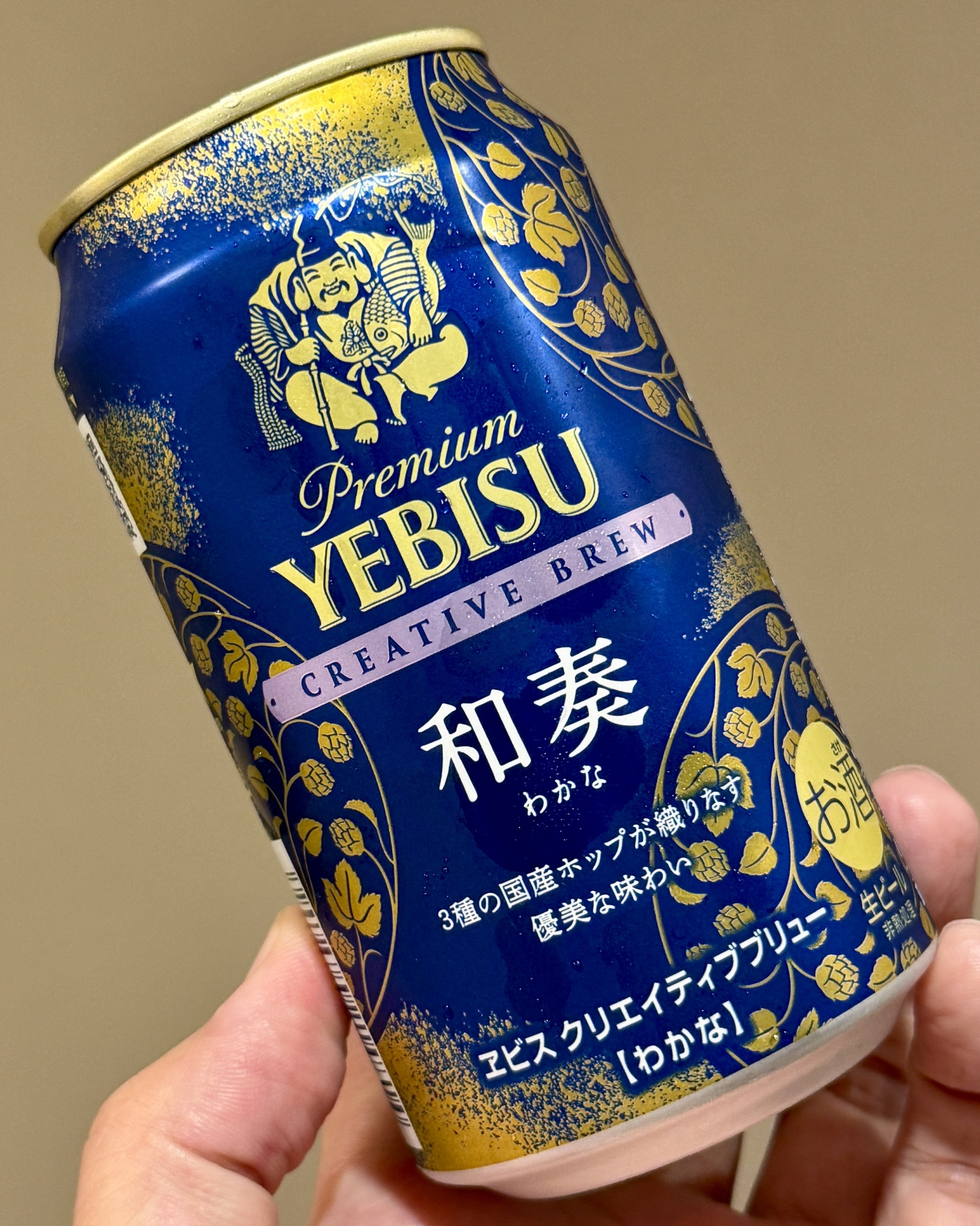 サッポロビールの「ヱビス クリエイティブブリュー 和奏(わかな