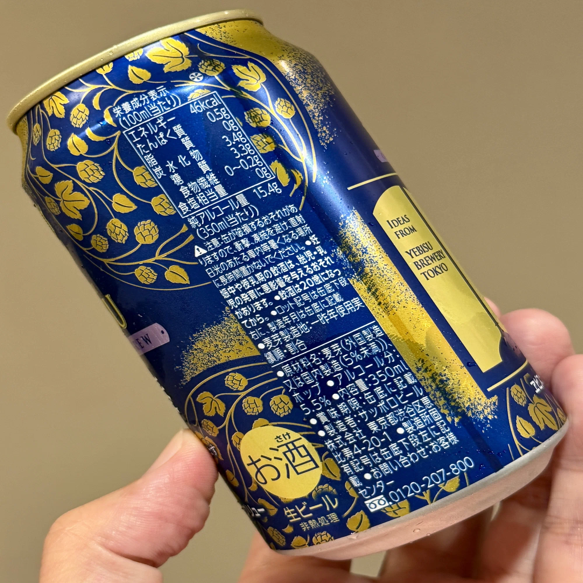サッポロビールの「ヱビス クリエイティブブリュー 和奏(わかな 