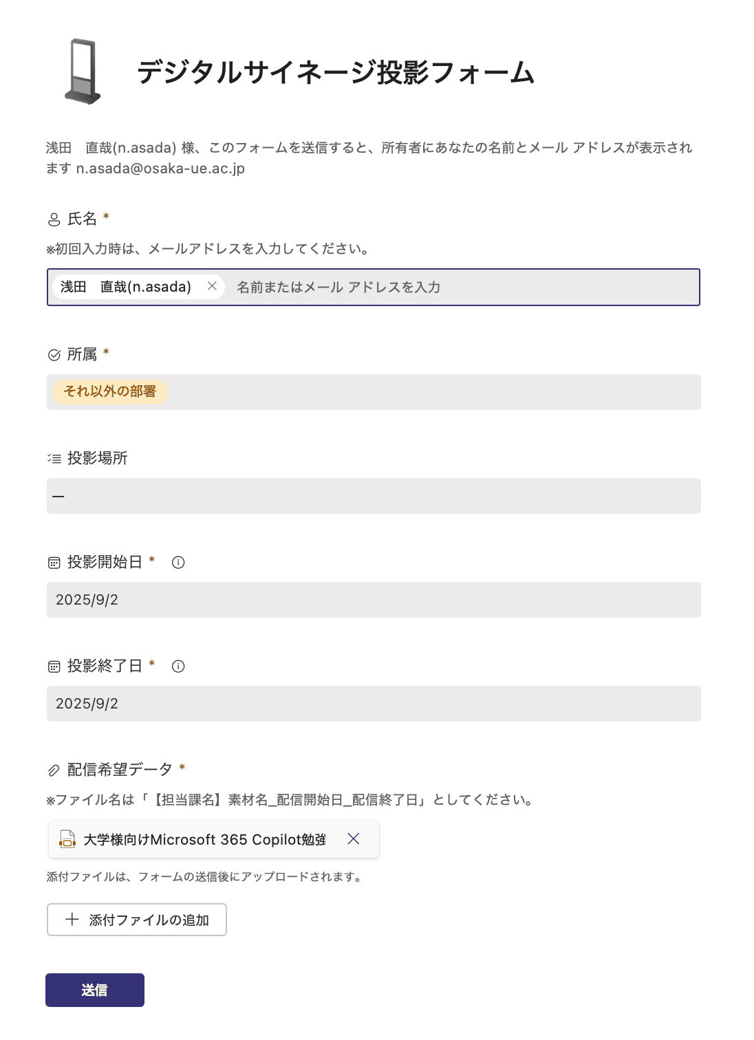 依頼業務をもっとラクに！Microsoft 365活用術｜大阪経済大学 事務DXチーム