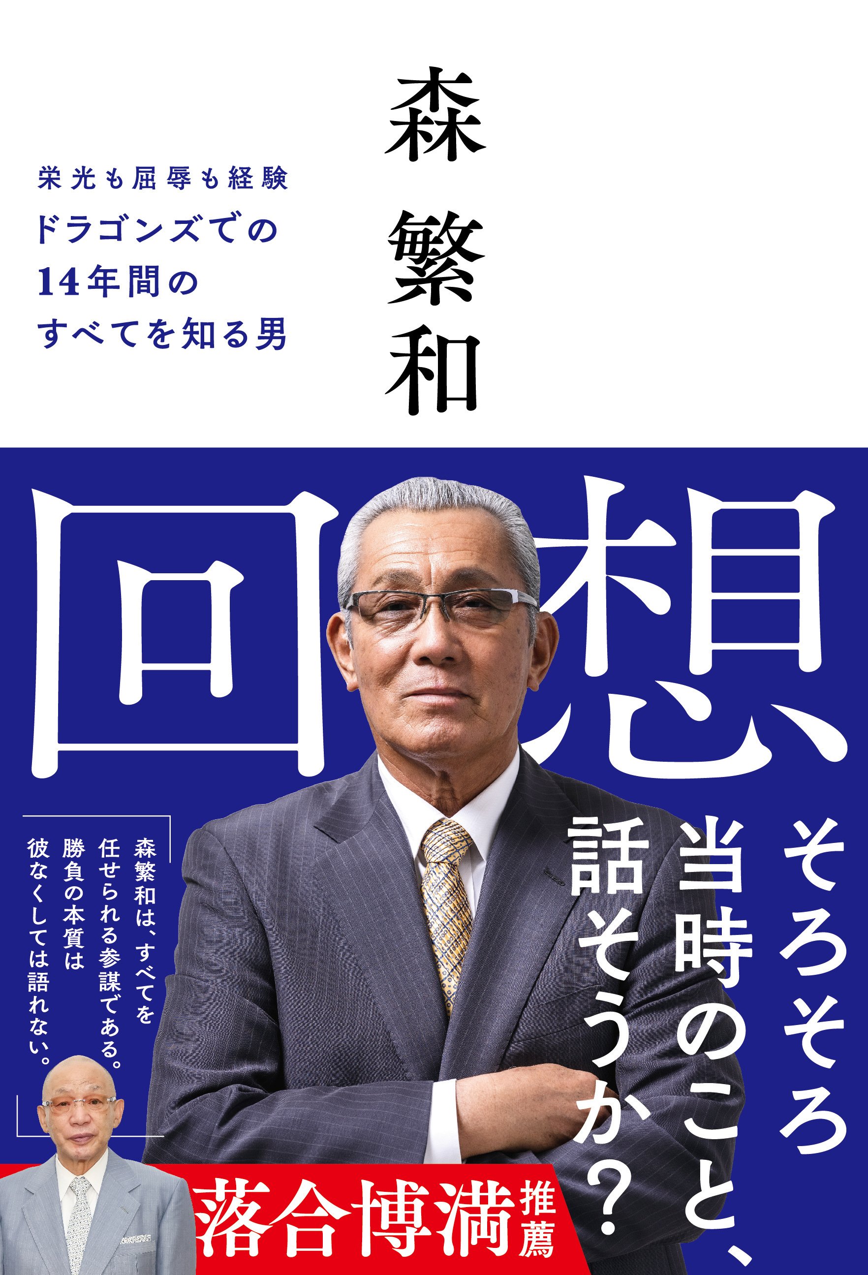 落合博満氏 著書10冊セット 落合博満氏 著書10冊セット 落合博満氏 著書10冊セット 楽天市場】