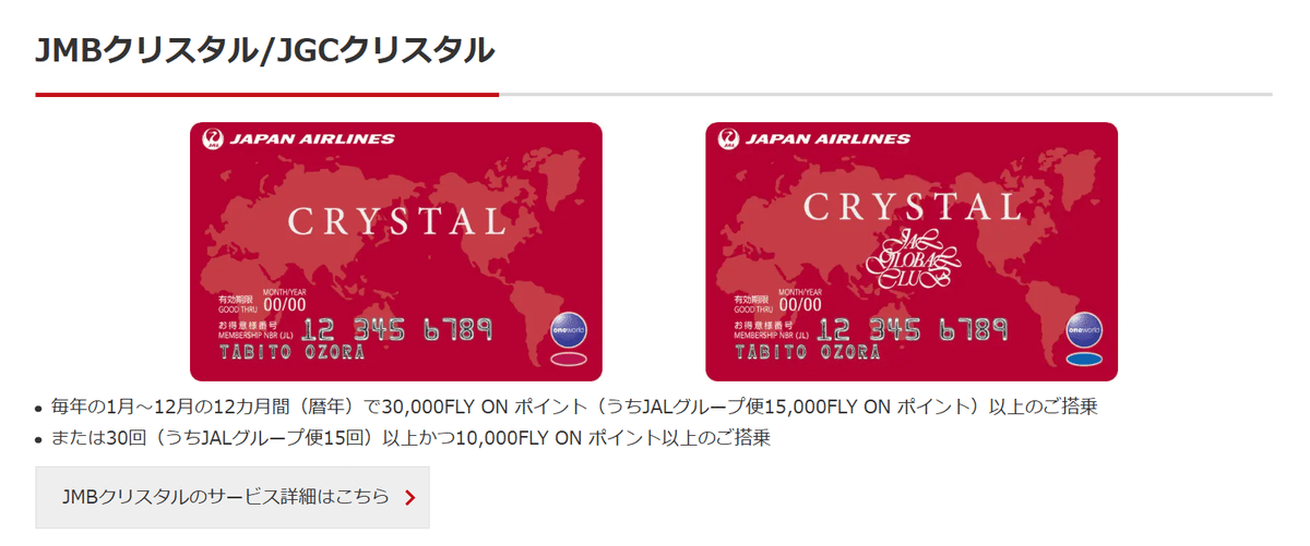 JAL JMBダイヤモンド バゲージタッグ　2025 JAL JMBダイヤモンド バゲージタッグ 2025 JAL JMBダイヤモンド