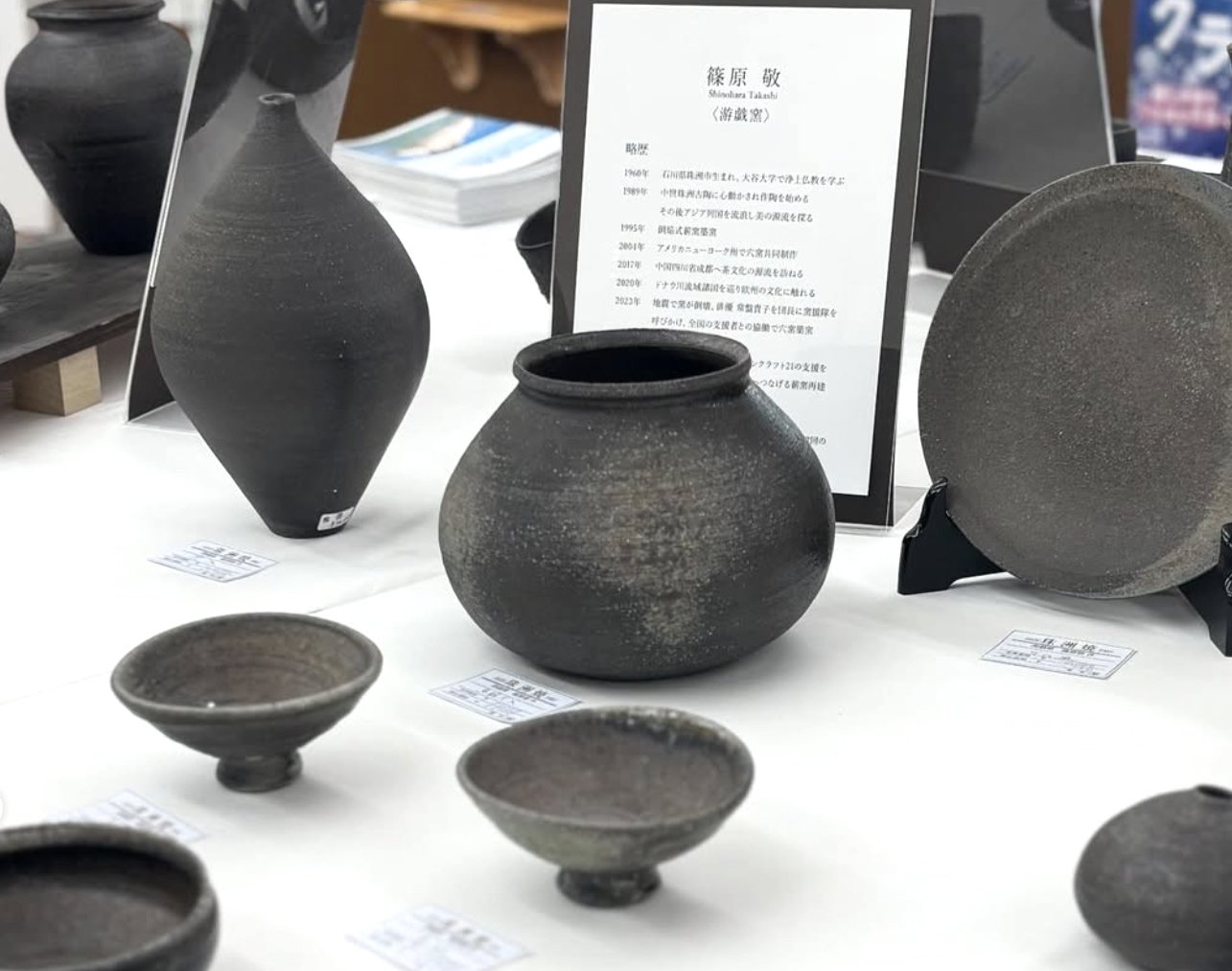 珠州焼　石川県珠洲市 珠洲焼