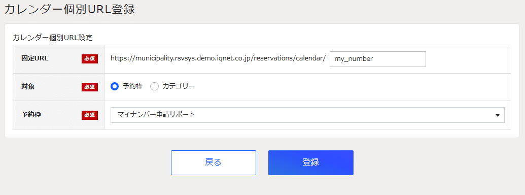 指定した予約カレンダーのみを表示したいとき（カレンダー個別URL設定