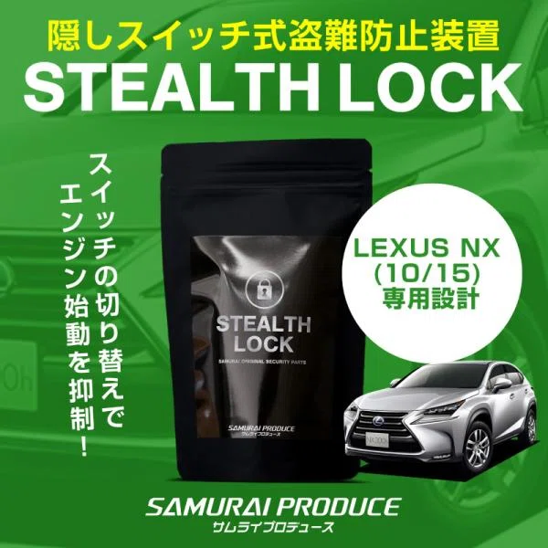 レクサスRX・NX・LX盗難防止！隠しスイッチ式盗難防止グッズが新登場