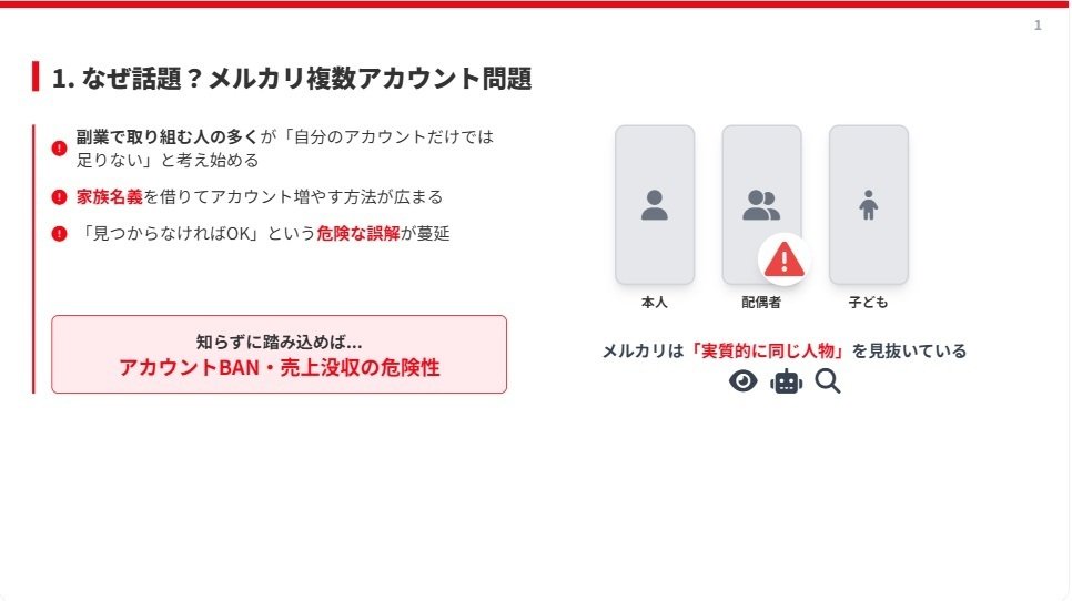 危険信号】家族名義で複数アカウント!?｜メルカリ輸出で【売上