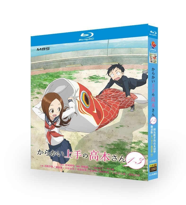アニメ からかい上手の高木さん DVD ブルーレイ Blu-ray BOX 第1+2+3期