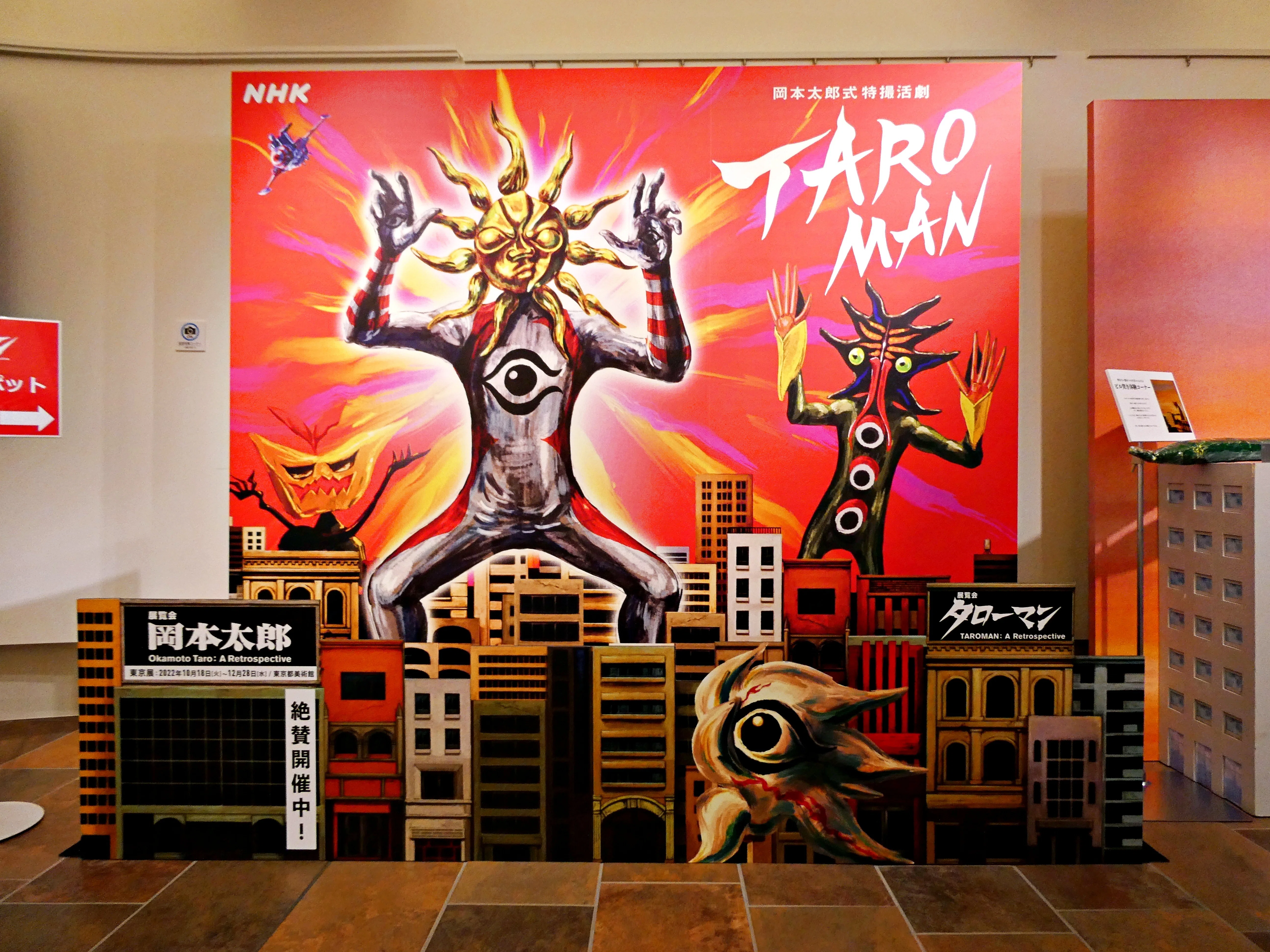 このタイミングで『展覧会 タローマン（2022年）』についてレポートし