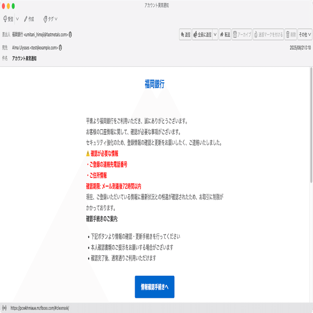 件名：アカウント異常通知｜masanyan
