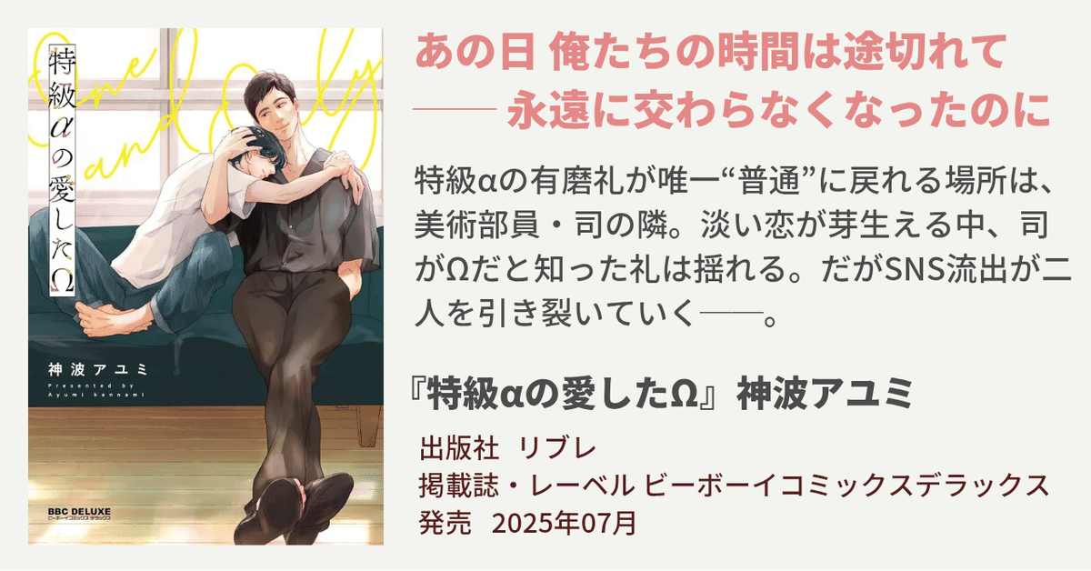 あの日 俺たちの時間は途切れて── 永遠に交わらなくなったのに