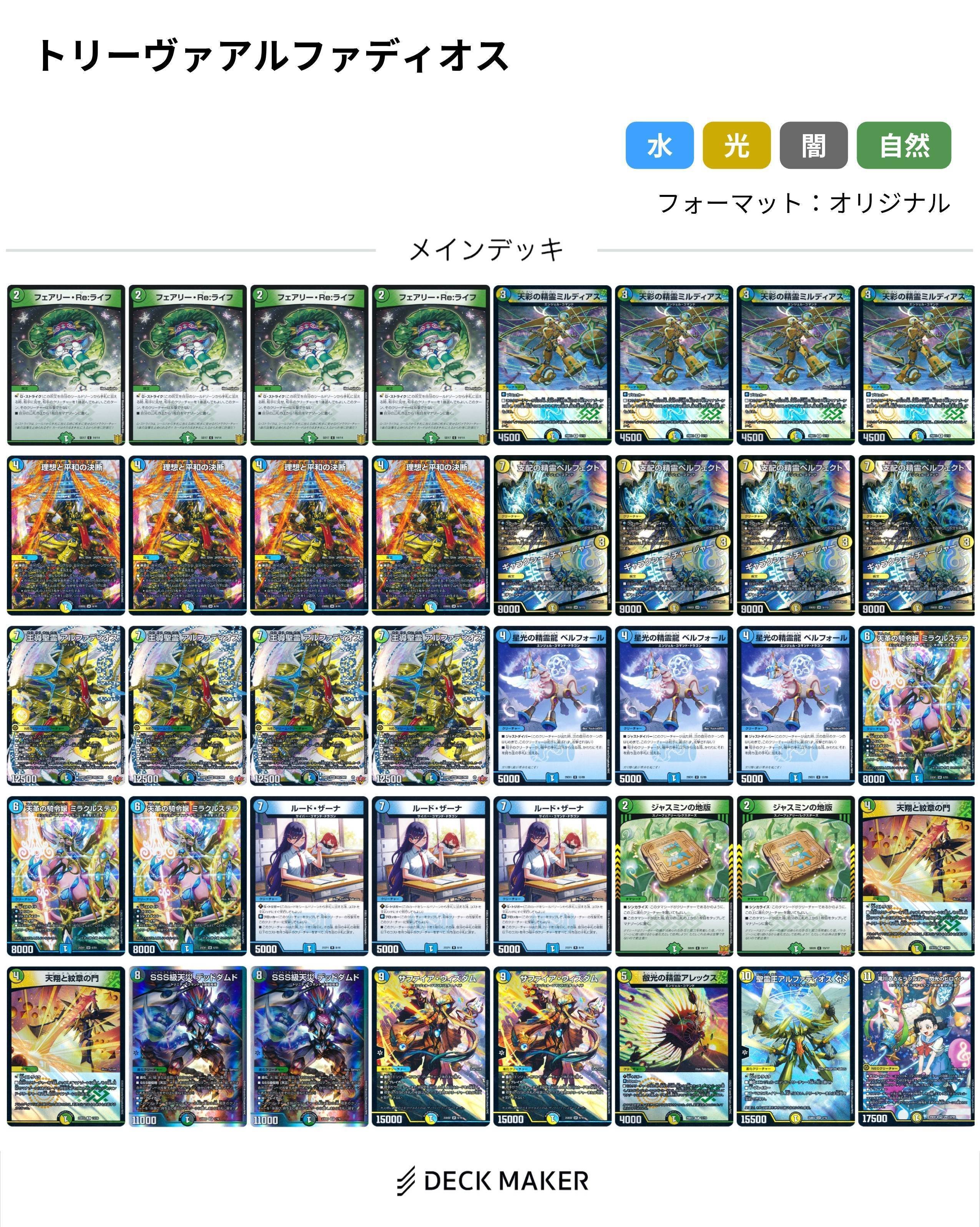 【ガチ構築】　巨大アルファディオス　トリーヴァアルファディオス　微高レートデッキ ガチ構築】 巨大アルファディオス トリーヴァアルファディオス