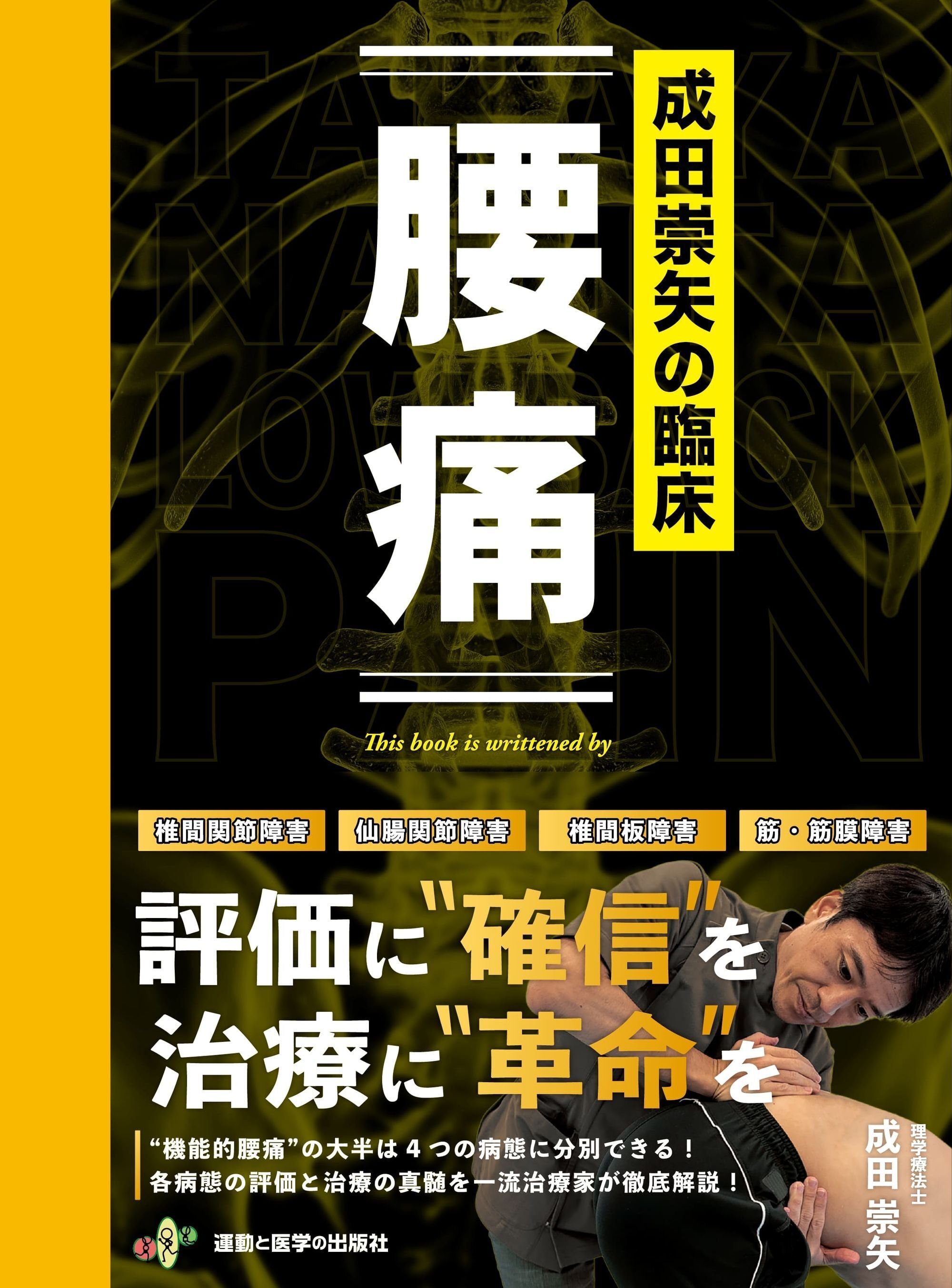 徒手療法ガイドブック 園部俊晴の臨床『徒手療法ガイドブック』 腰部・殿部・股関節