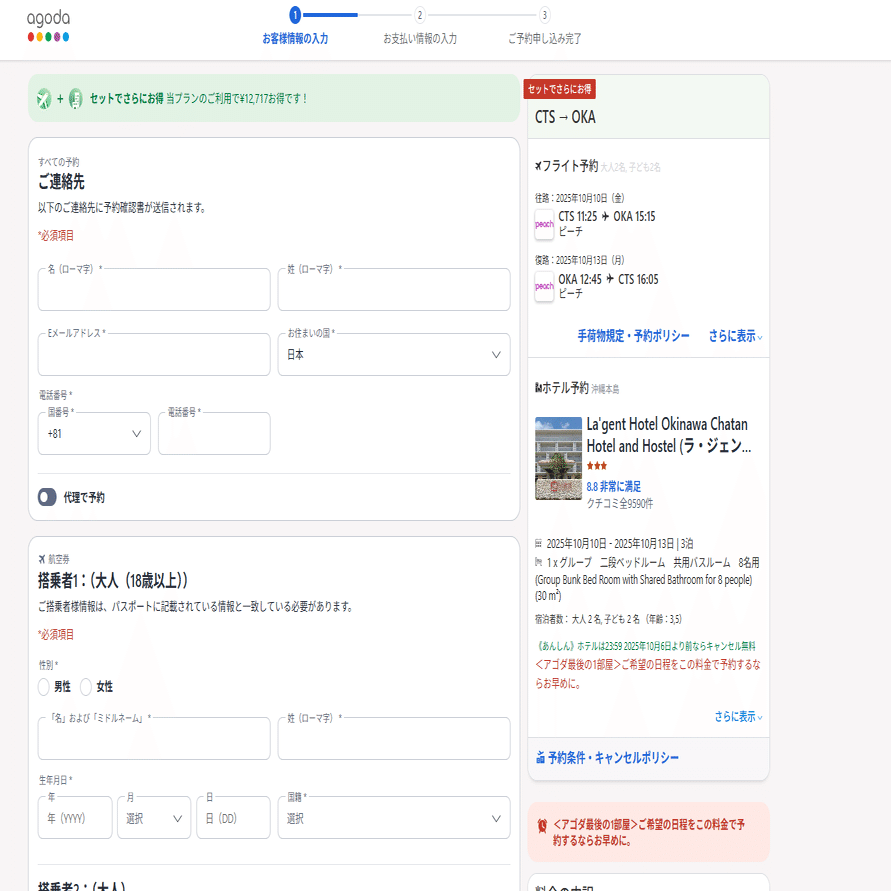 Agoda（アゴダ）の予約方法を徹底解説！割引でお得にホテルを予約する手順とは？｜どさんこ旅人 Dosanko