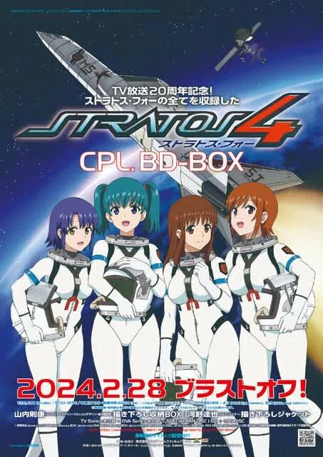 アニメ『ストラトス・フォー』をご存じですか？｜航空ファン編集部