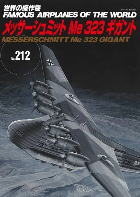 久しぶりの『世界の傑作機』新刊No.212はMe 232ギガント｜航空ファン編集部
