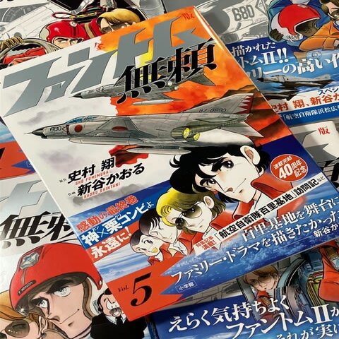 連載完結40周年記念『ファントム無頼 完全版』最終第5巻刊行！｜航空