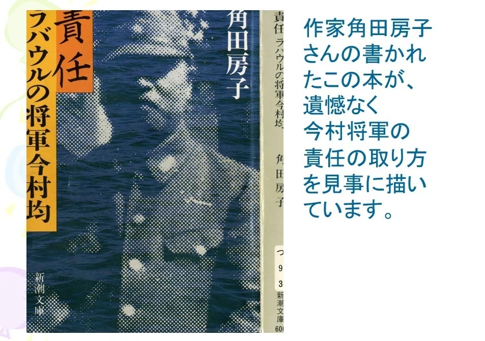 偉人伝＞人間として最後まで責任を果たした陸軍大将・今村均の物語