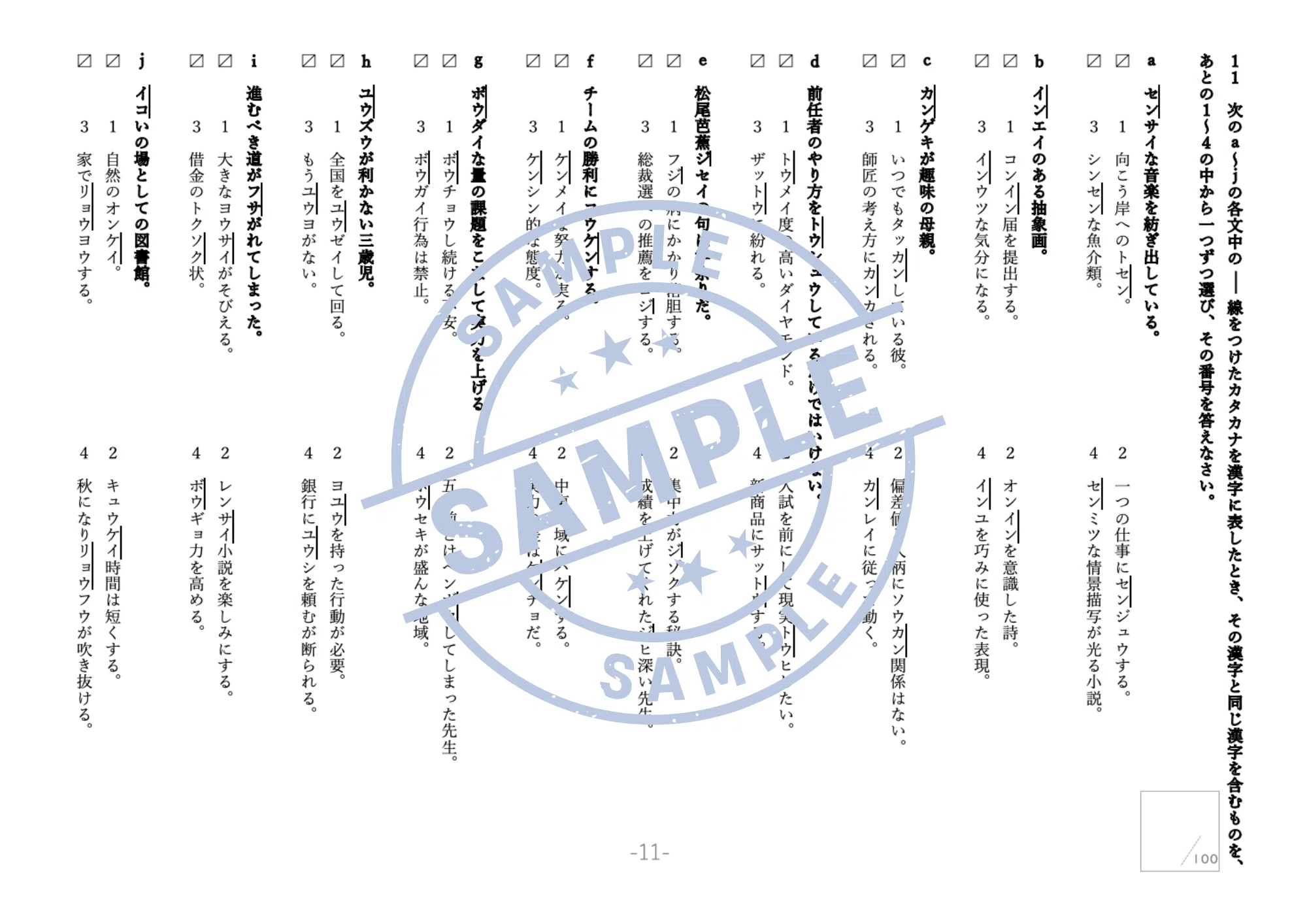 神奈川県公立高校入試 国語「漢字・問1（イ）」対策200題 【2026入試
