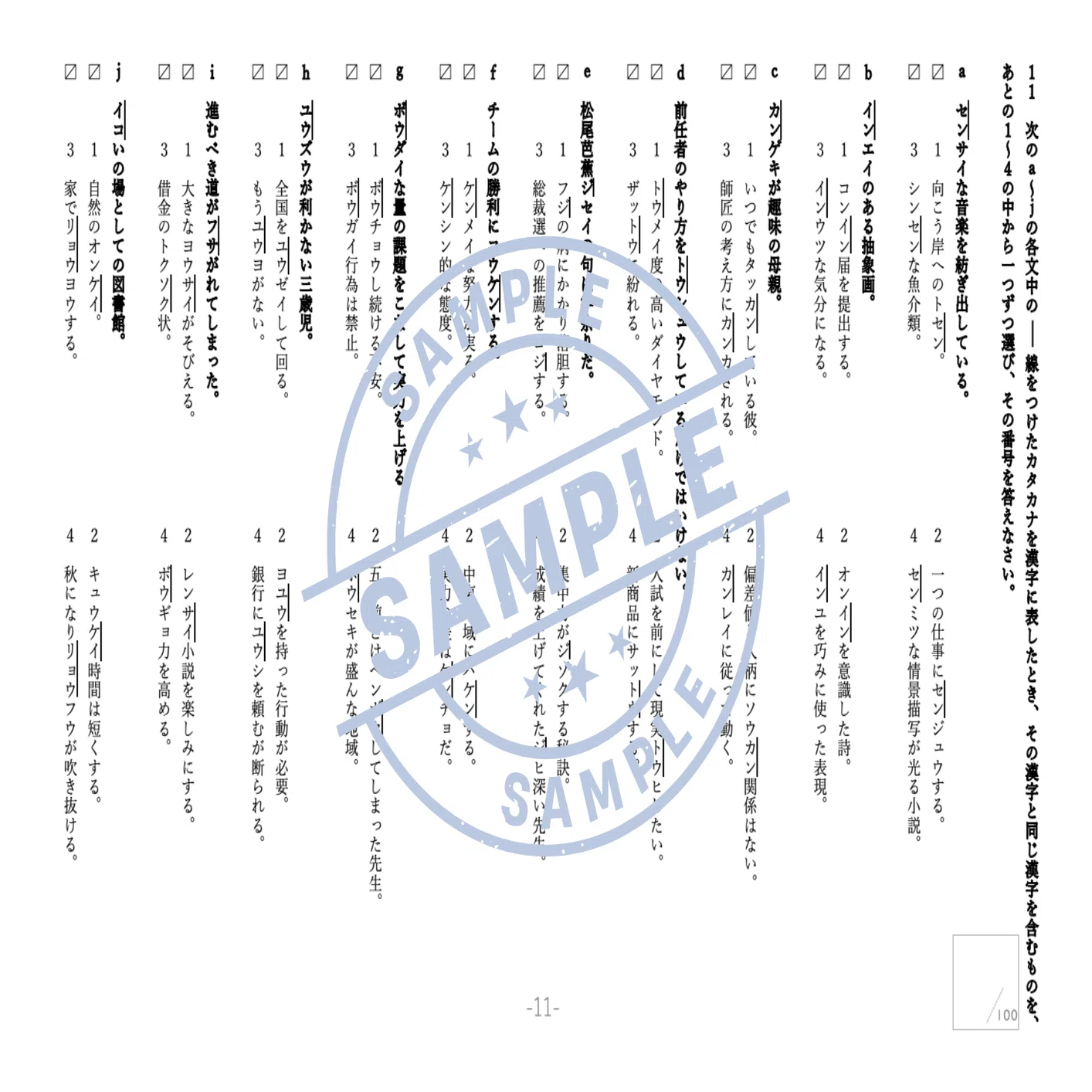 神奈川県公立高校入試 国語「漢字・問1（イ）」対策200題 【2026入試