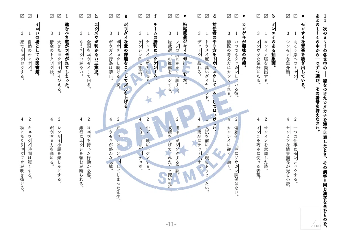 神奈川県公立高校入試 国語「漢字・問1（イ）」対策200題 【2026入試