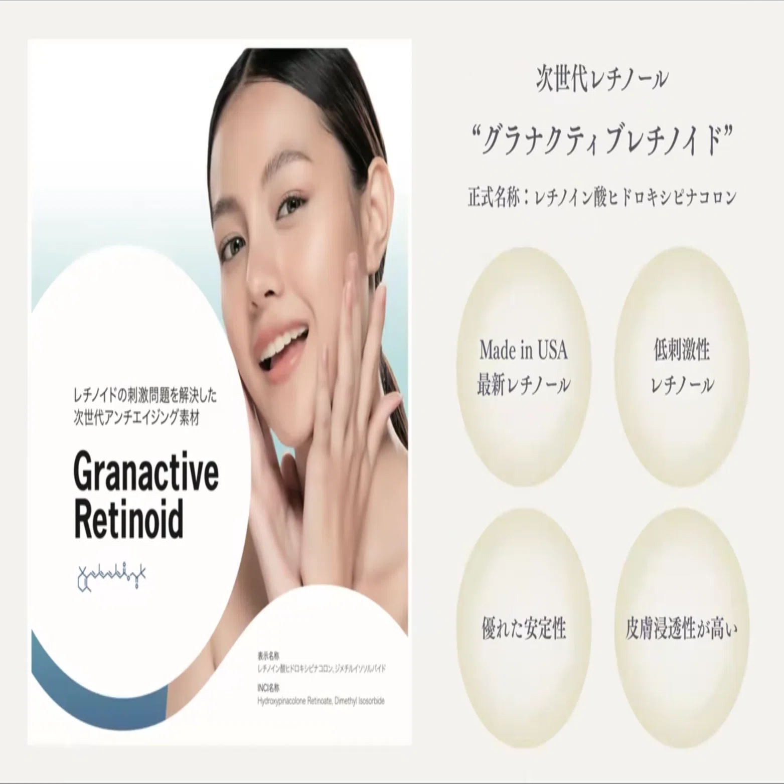 次世代レチノール「グラナクティブレチノイド」配合 ― TooBの新