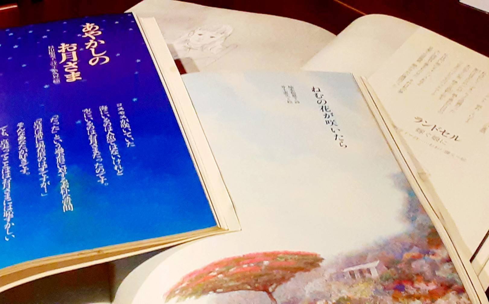 やなせたかし編『詩とメルヘン』（サンリオ刊）【館内の本棚から】｜風