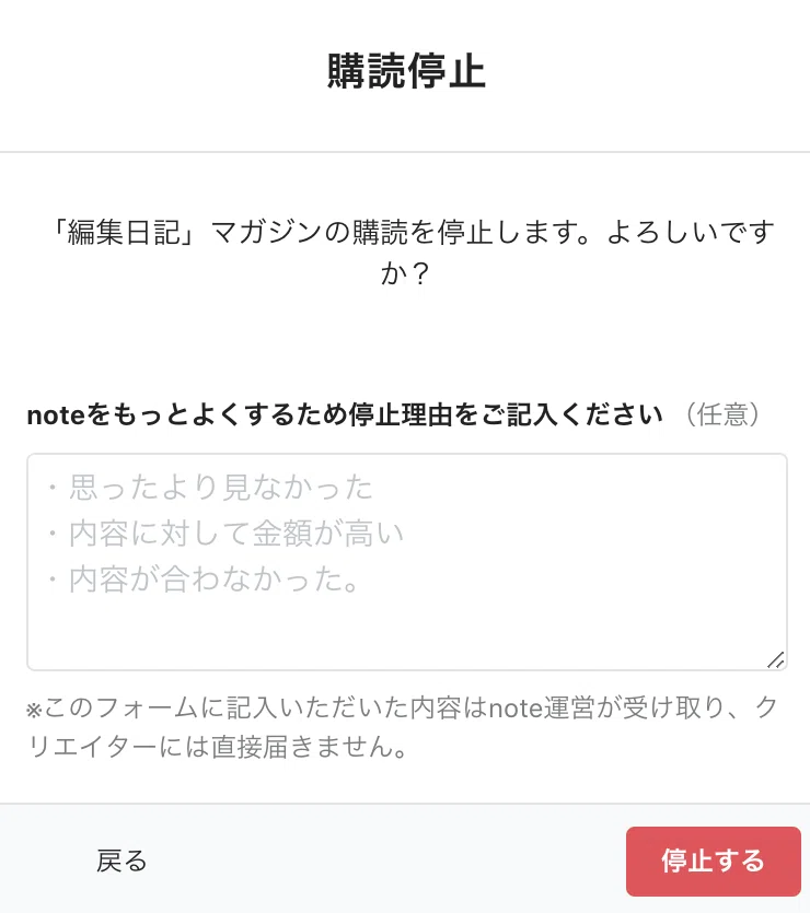 解約ボタンどこ？」note定期購読のやめ方が分かる！損しない3つの注意