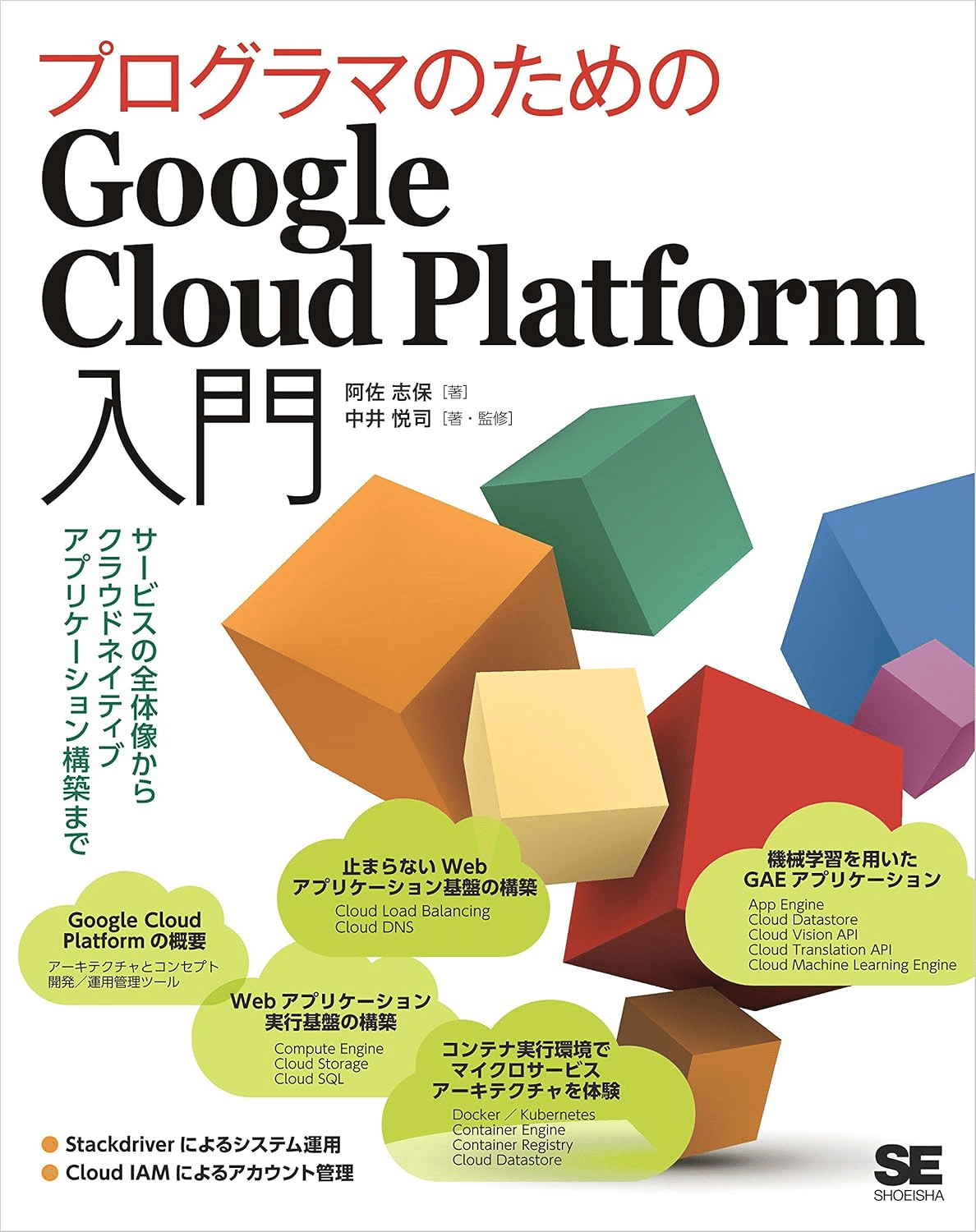 入門から応用まで】Google Cloud(GCP)の学習におすすめの本/書籍