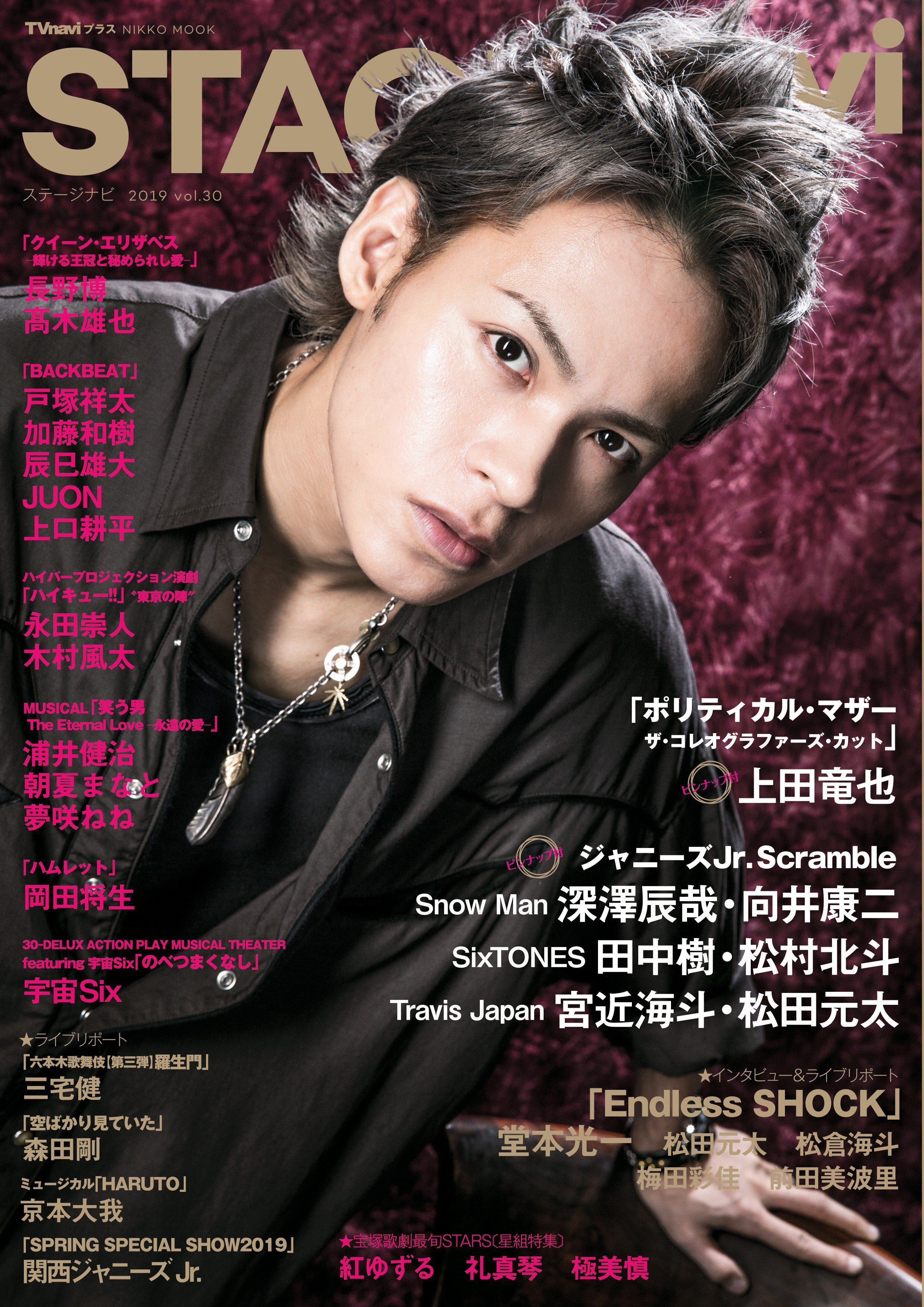 2019/03/27発売！『STAGEnavi Vol.30』掲載：原嘉孝(宇宙Six