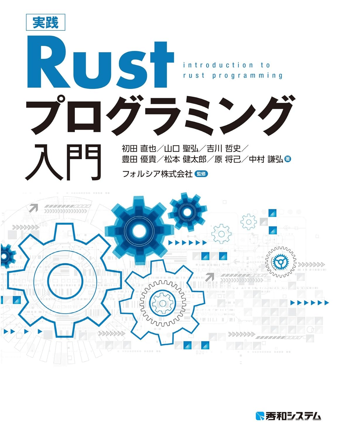 入門から応用】Rustの学習におすすめの本/書籍12選｜webdrawer