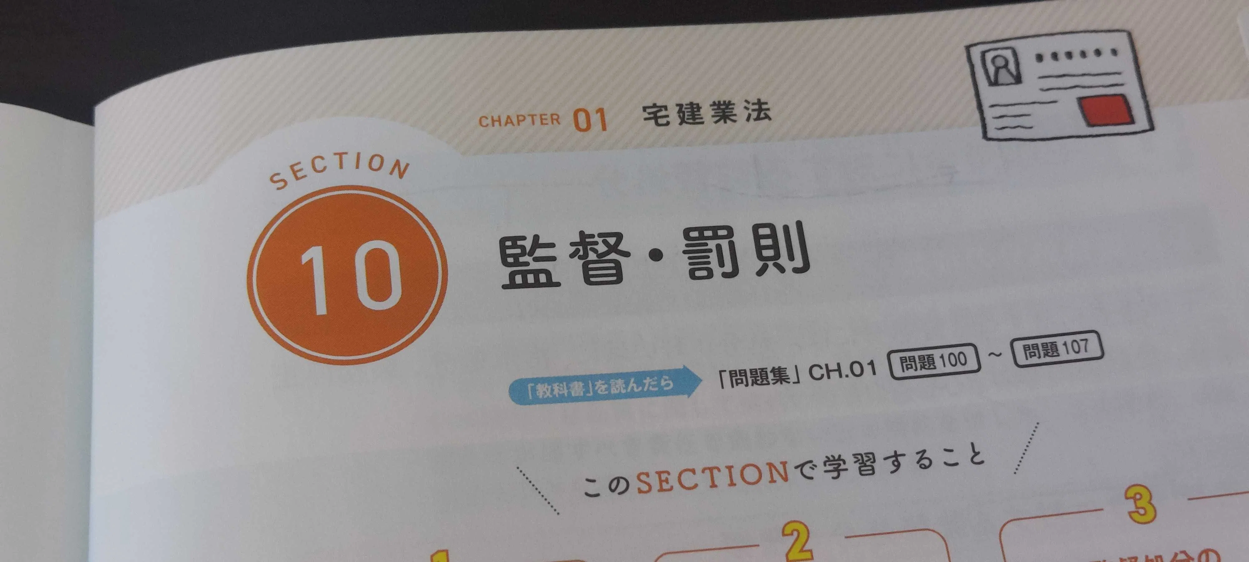 宅建㉛】~残り47日~｜三好 文男