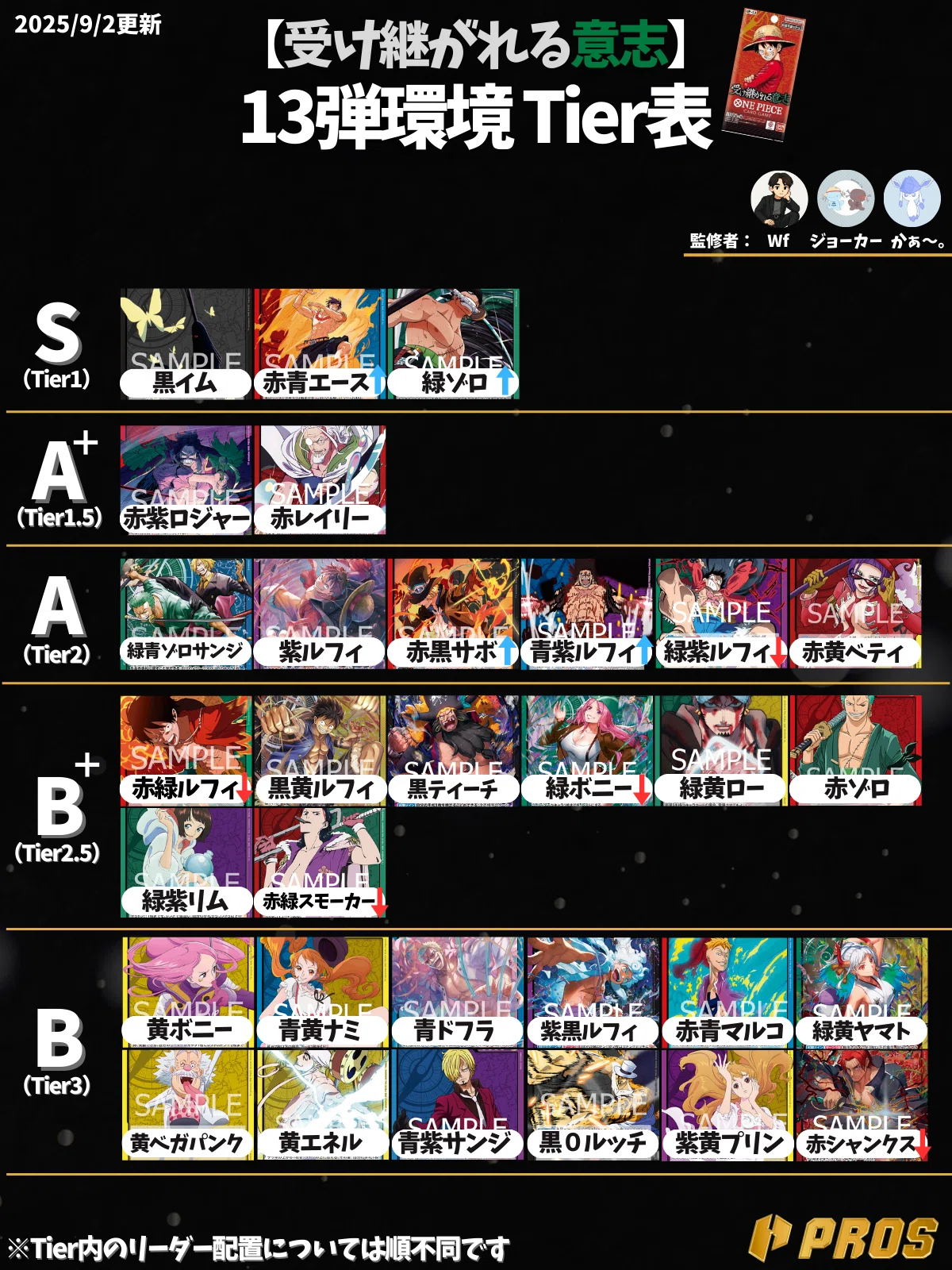 PROS】週間環境考察【9月第1週】｜TCG攻略note PROS（プロズ）