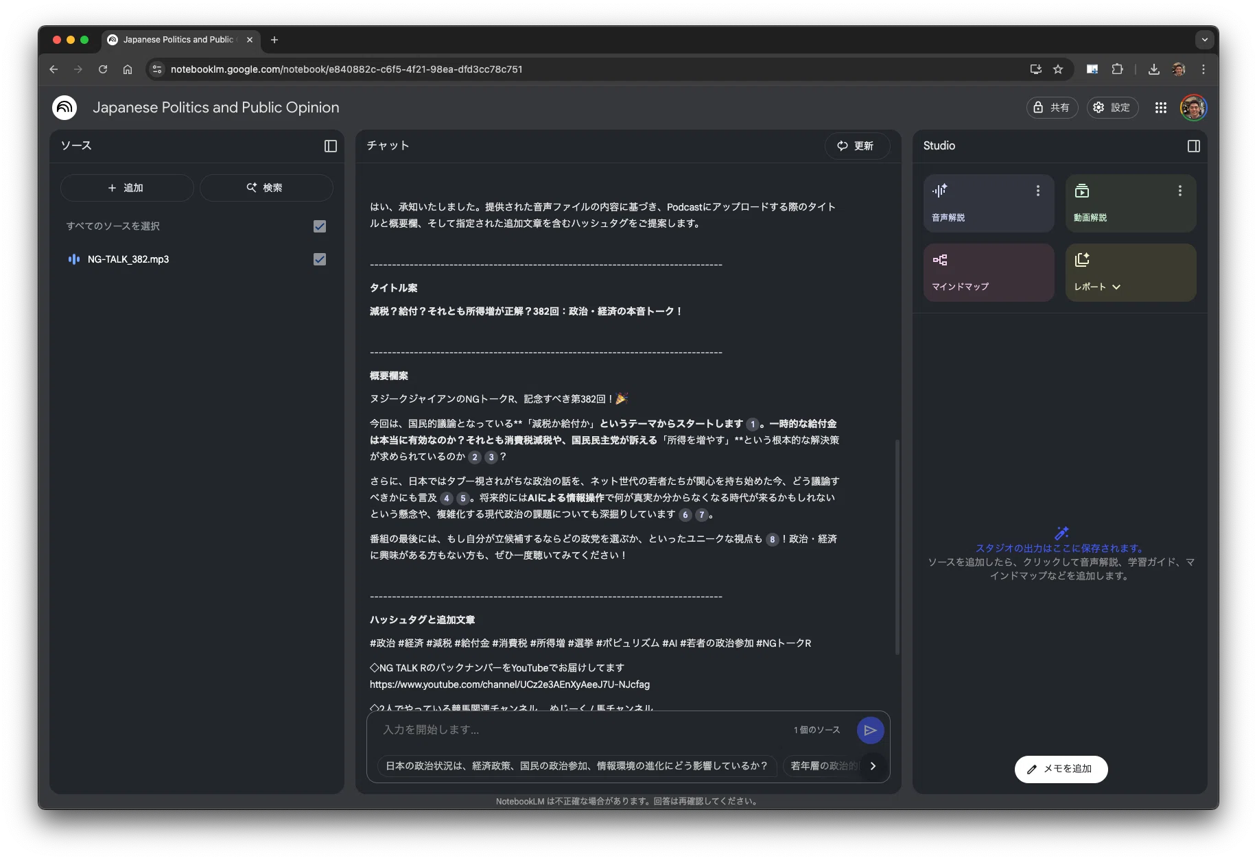 Podcast公開までの作業を劇的に効率化！GeminiからNotebookLMに