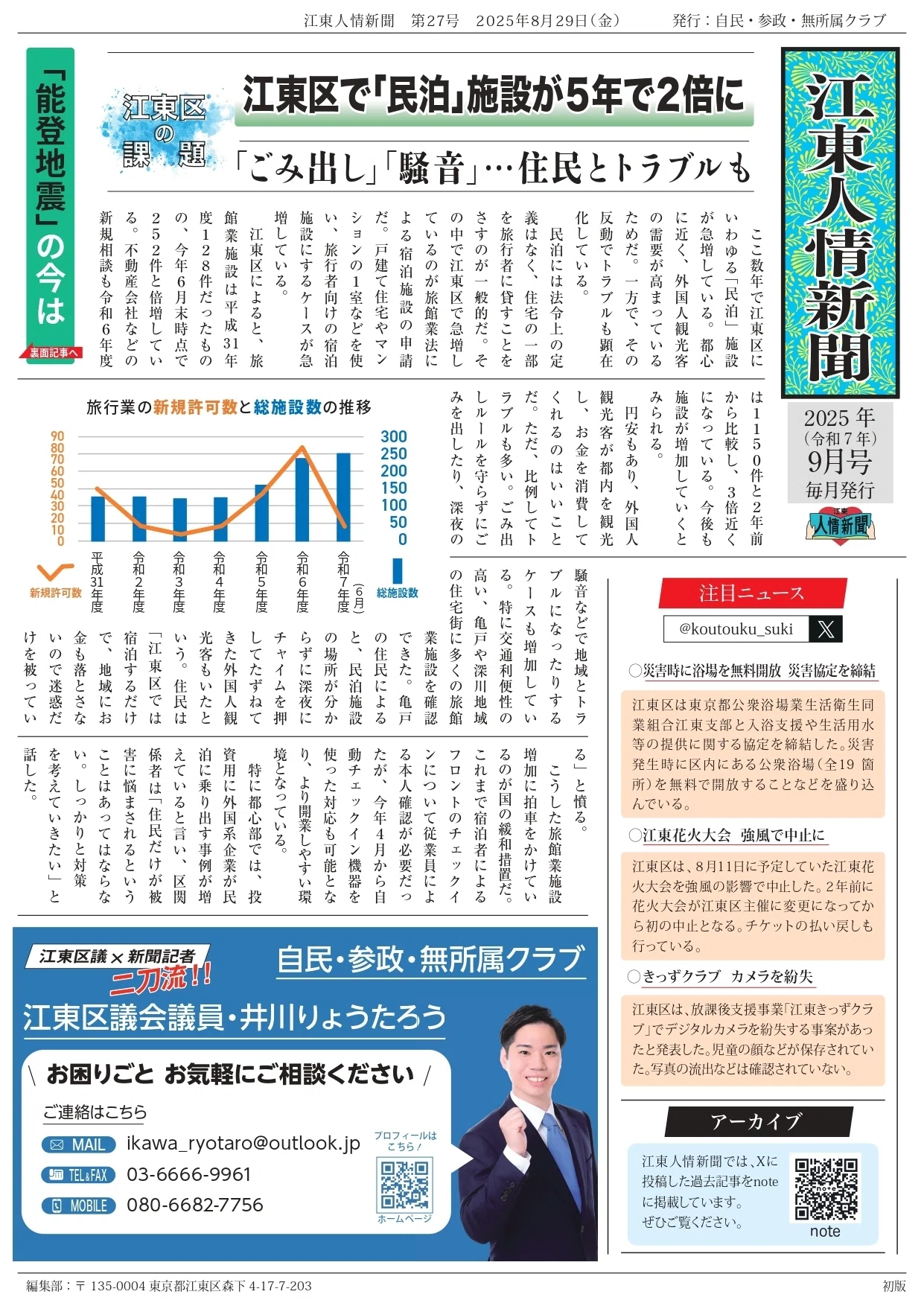 江東区で「民泊」施設が5年で2倍に 住民トラブルも｜江東人情新聞
