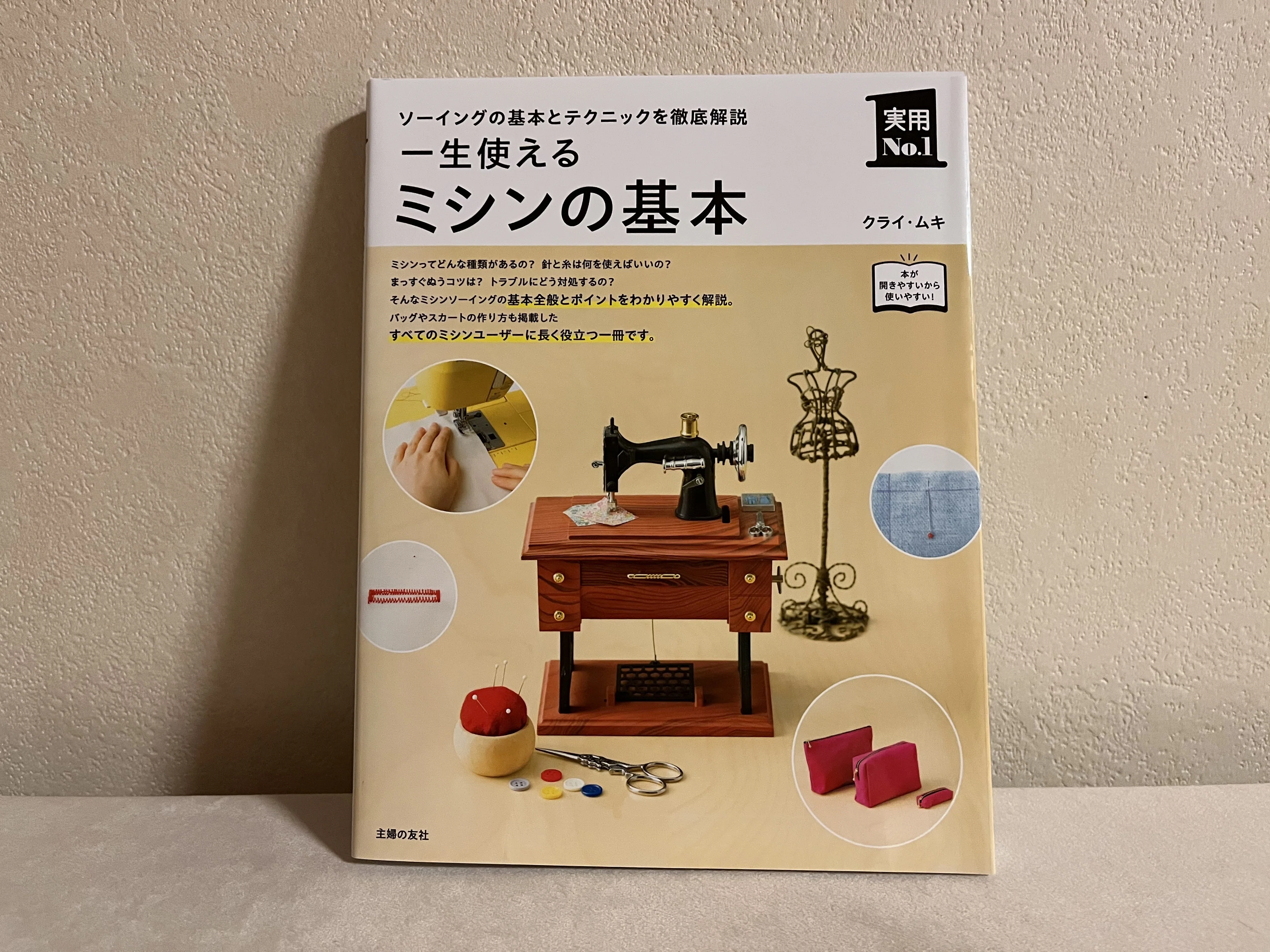 新しいミシンをお迎えしました♪｜水瀬綾乃