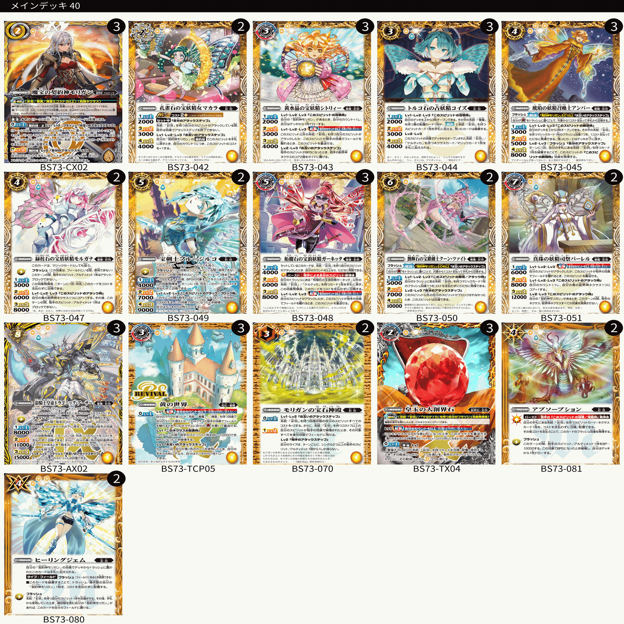 バトスピ 魔宝の契約神モリガンデッキ モリガンを使ってみてほしい。｜🍓ばぐなめ🏔