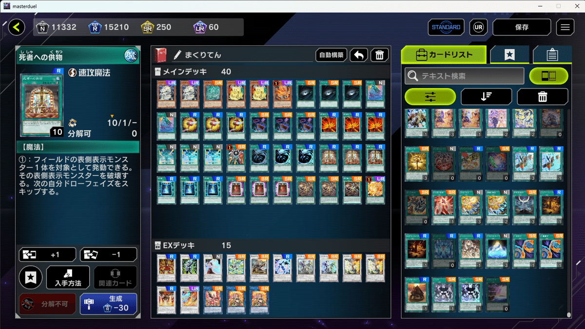 遊戯王環境デッキ 安い】1103環境 代償マシンガジェット デッキ