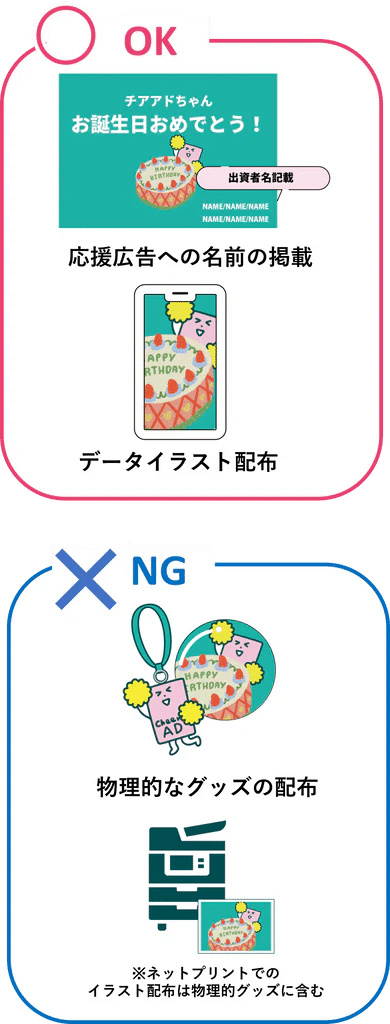 REAL AKIBA JUNIORZ 応援広告 デザインルール