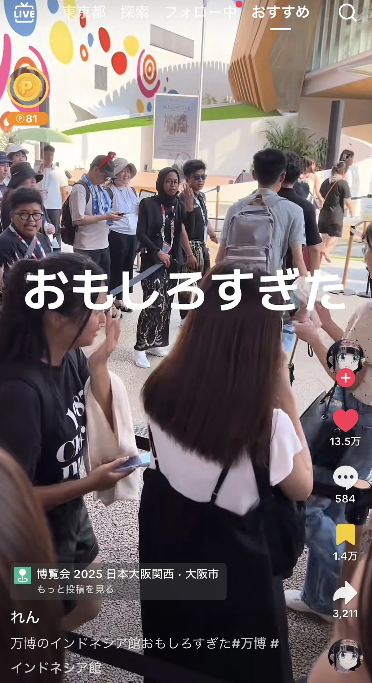大阪万博インドネシア館の「ヨヤクナシデス」が大バズり中！！！バズっ 
