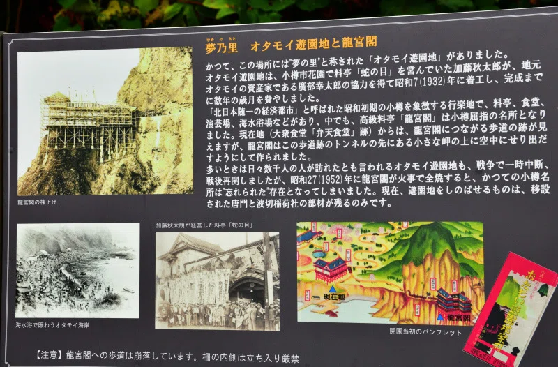 夢の跡 龍宮閣 オタモイ海岸|inisihe suki
