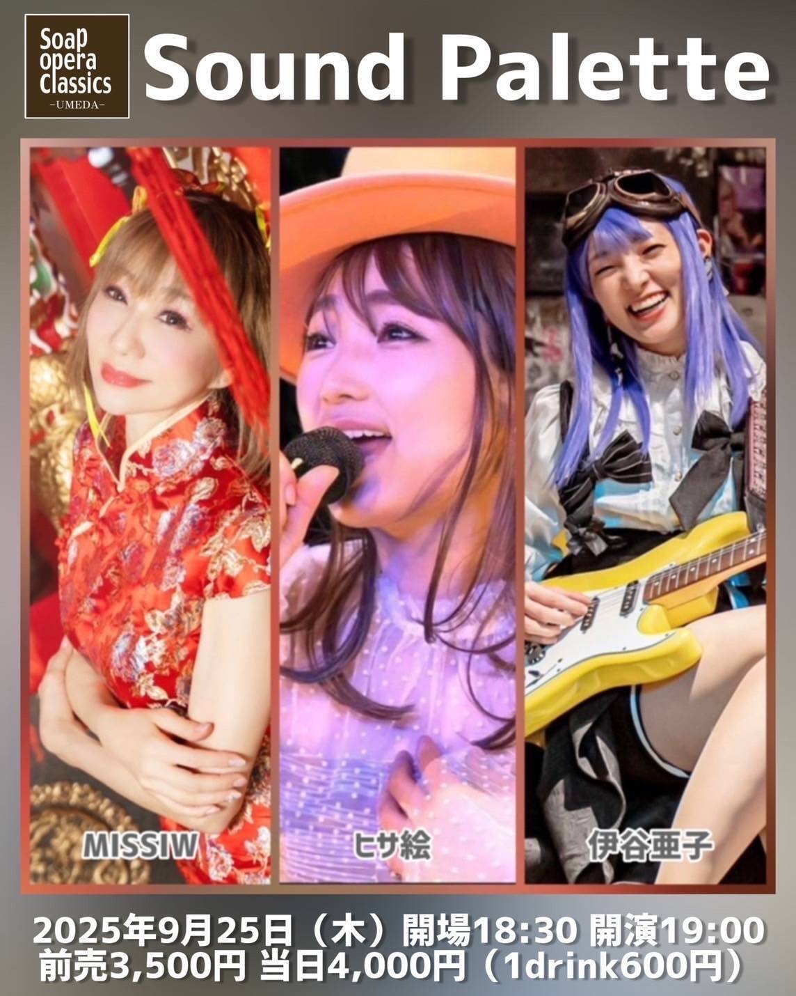 9/2025 ヒサ絵ライブ情報 ｜ヒサ絵ライブ情報