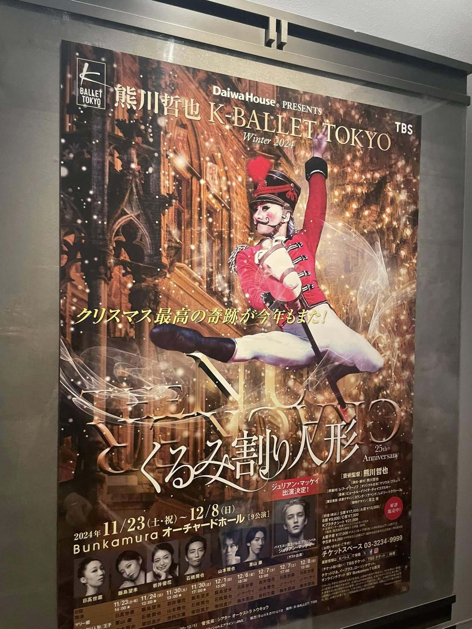 バレエの魔法🎄『くるみ割り人形』と熊川哲也さんの圧倒的存在感