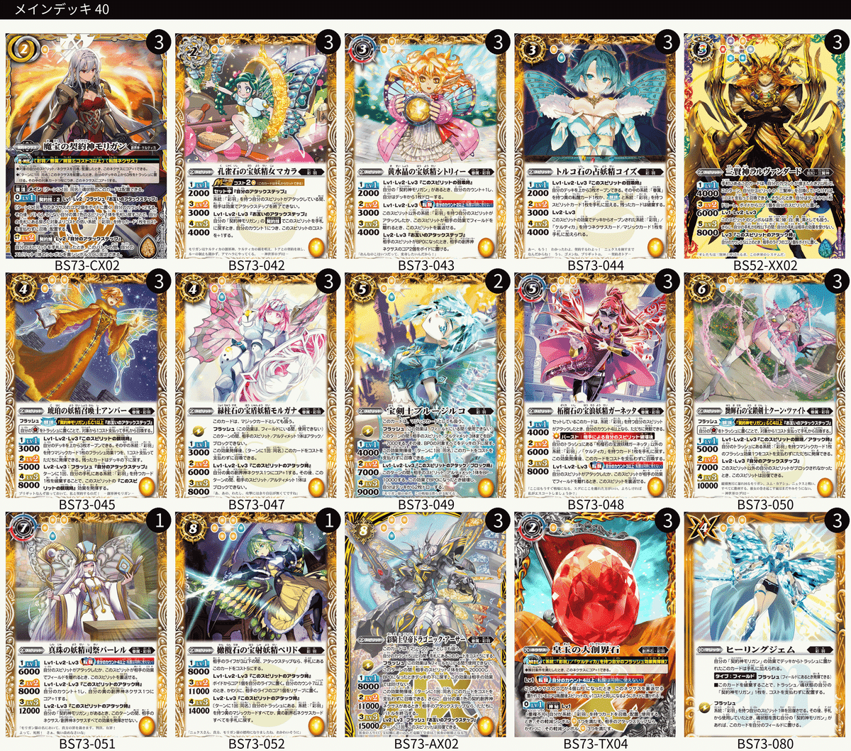 バトスピ 魔宝の契約神モリガンデッキ バトスピ 魔宝の契約神モリガンデッキ