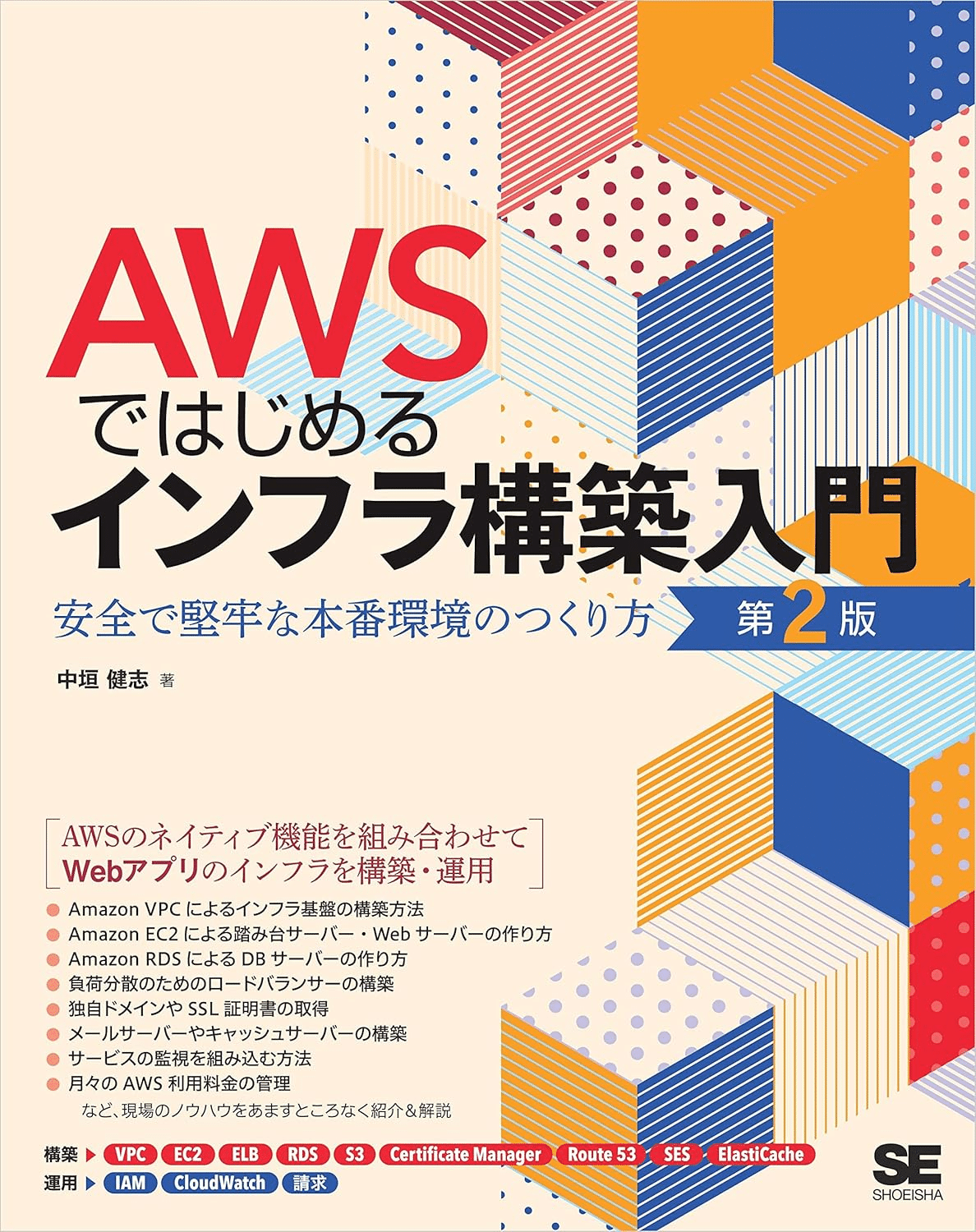 AWSの参考書　７冊セット AWSの参考書7冊セット