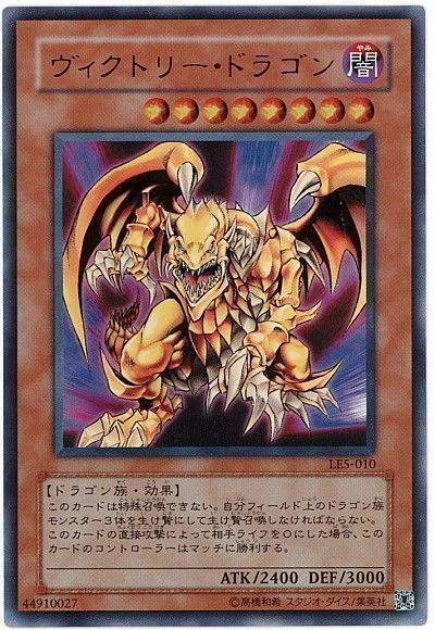 ヴィクトリー・ドラゴン【リミレギュヒストリー】｜リヴィ(Lyvious)